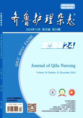 齐鲁护理杂志杂志